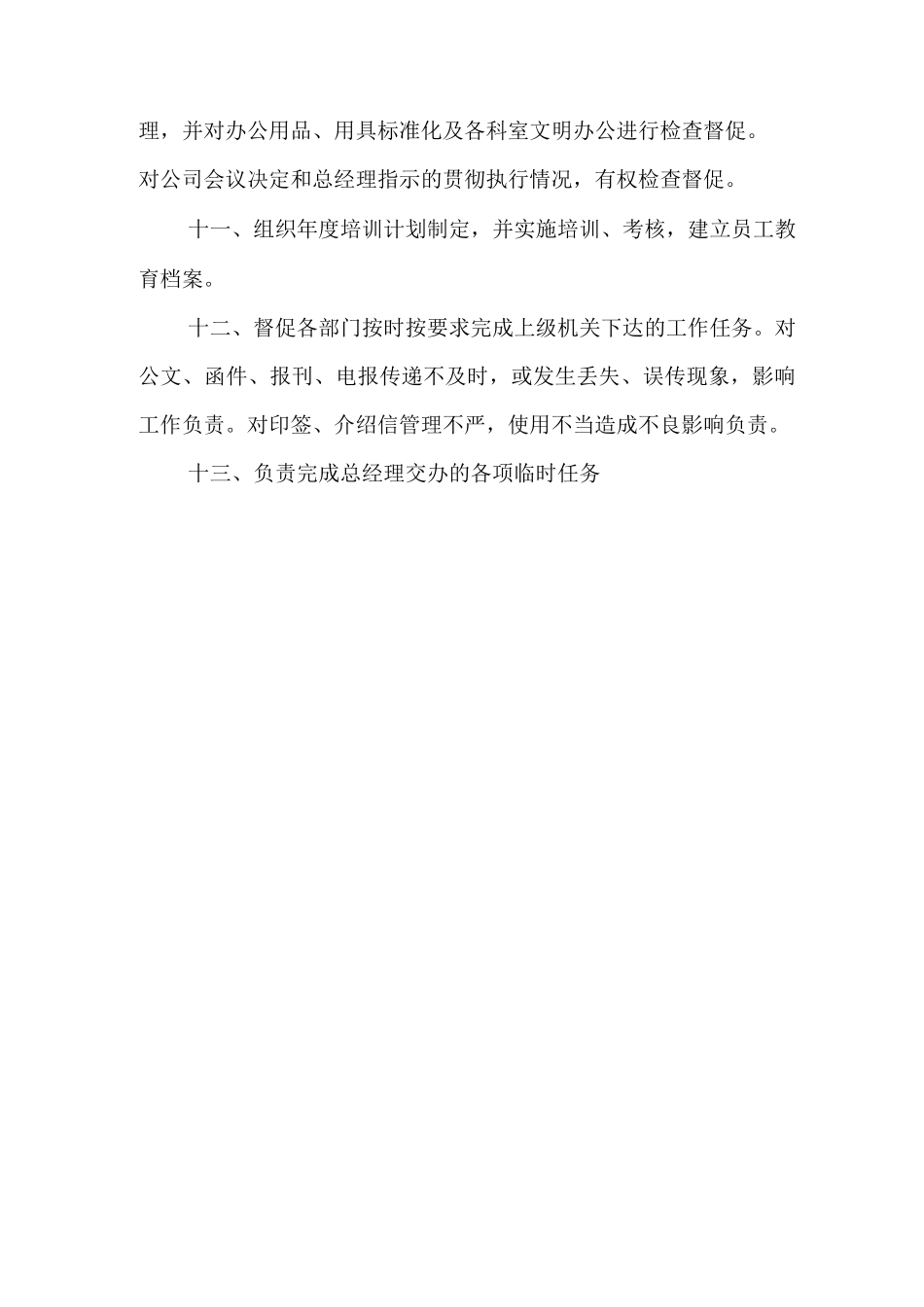 正通岗位职责_第2页