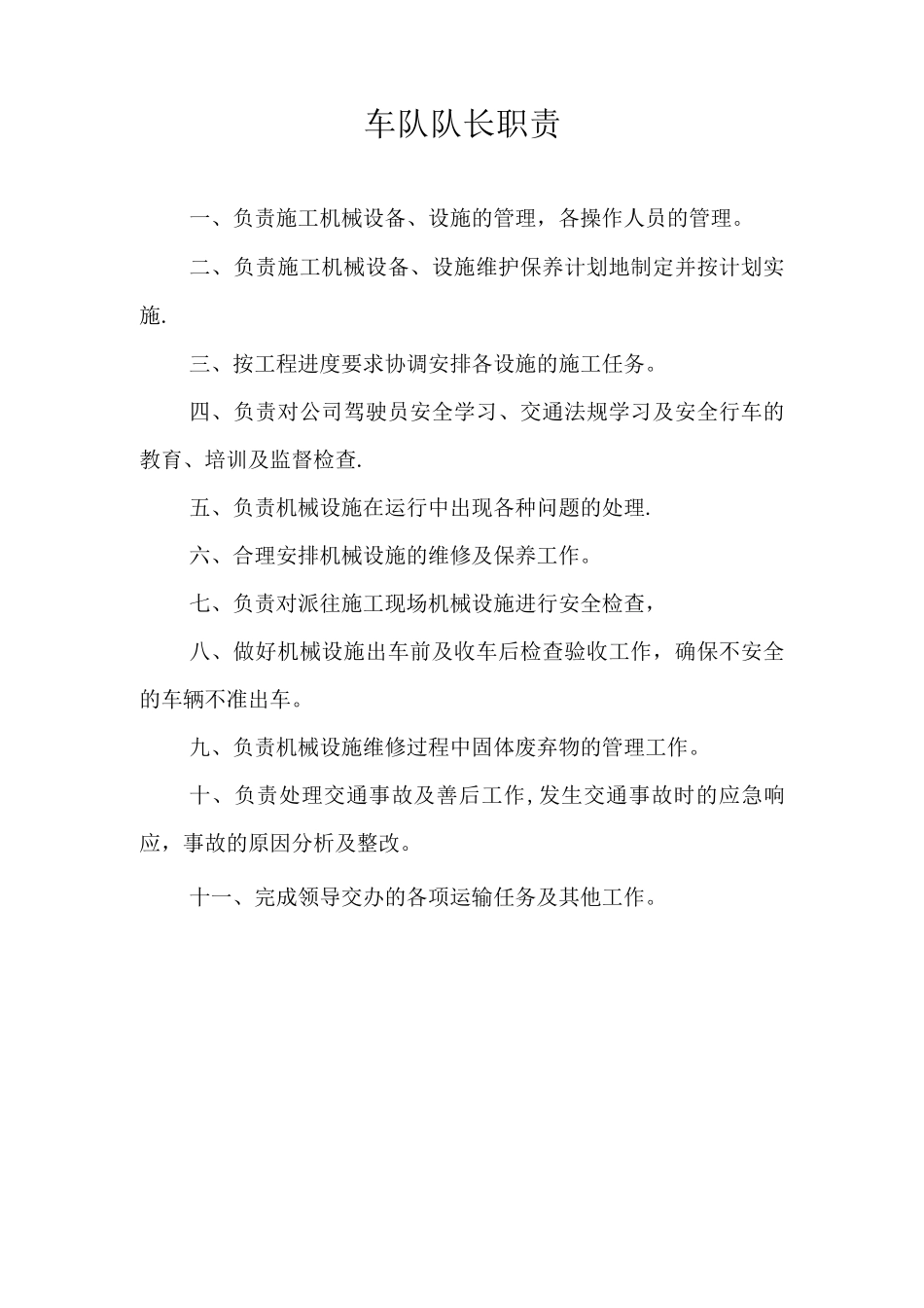 正通岗位职责_第3页