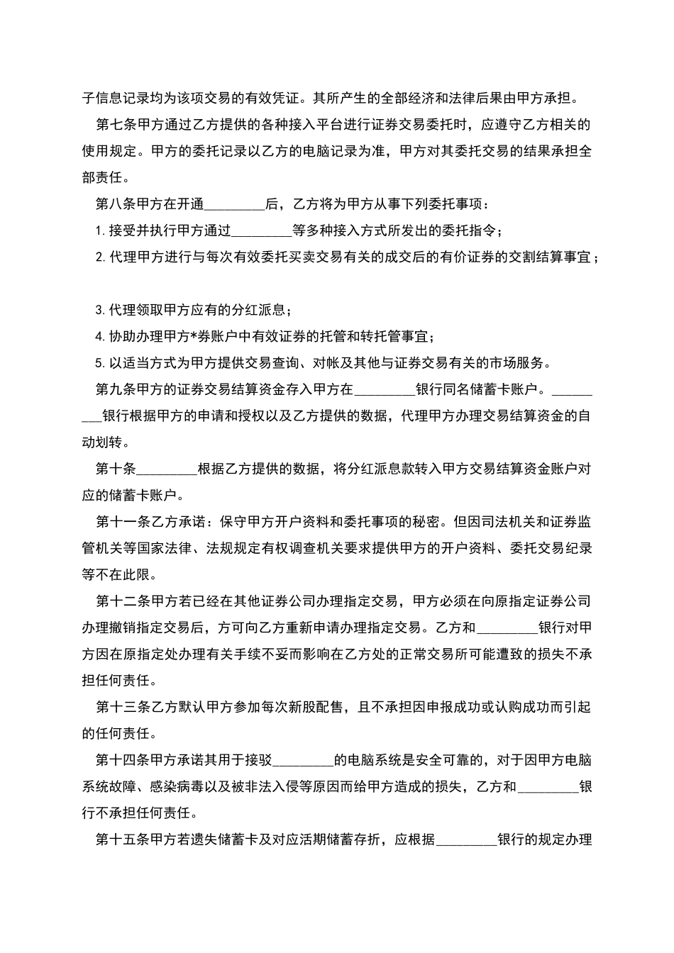 正规证券交易委托书范本_第2页