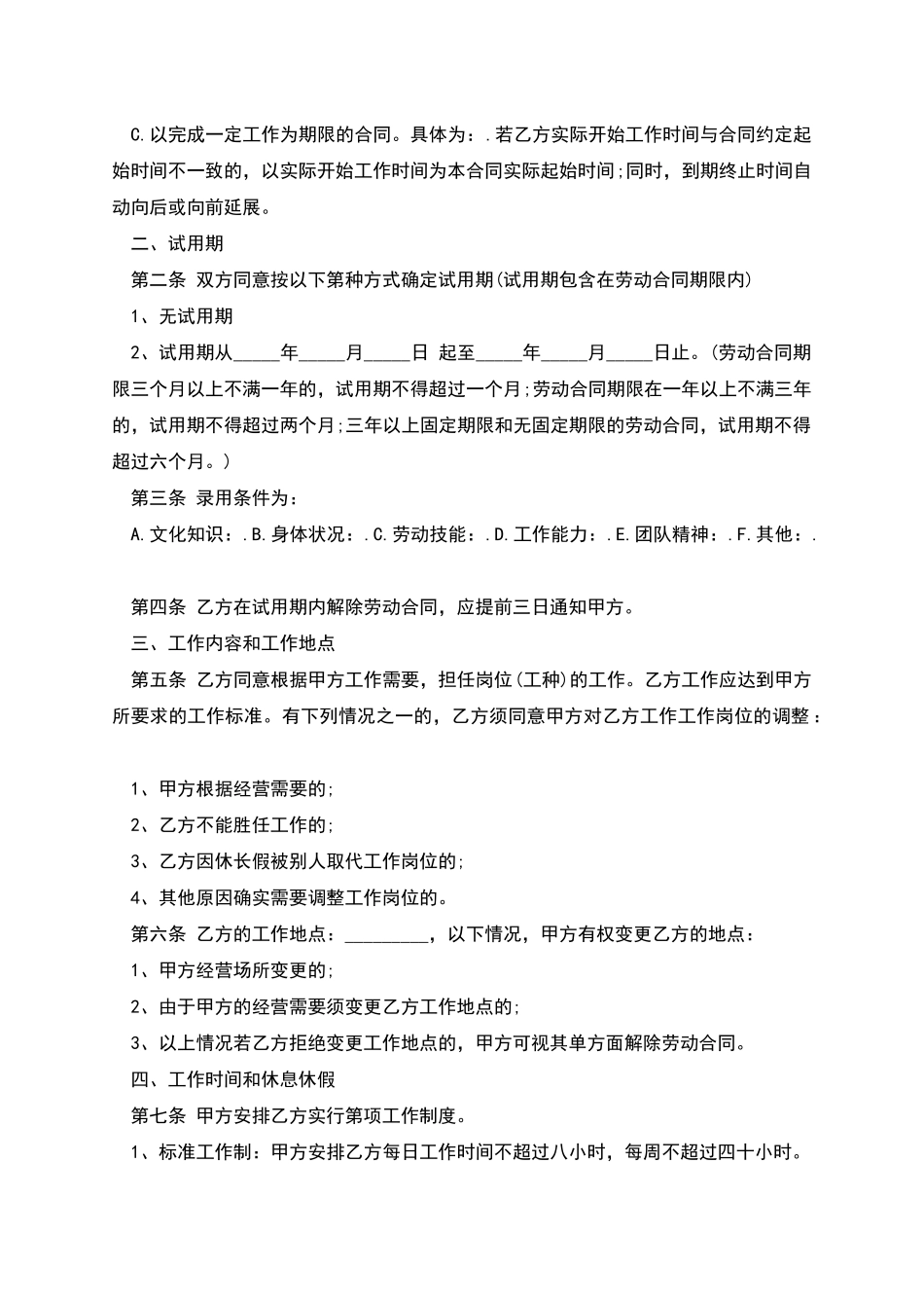 正规食品公司劳务合同书_第2页