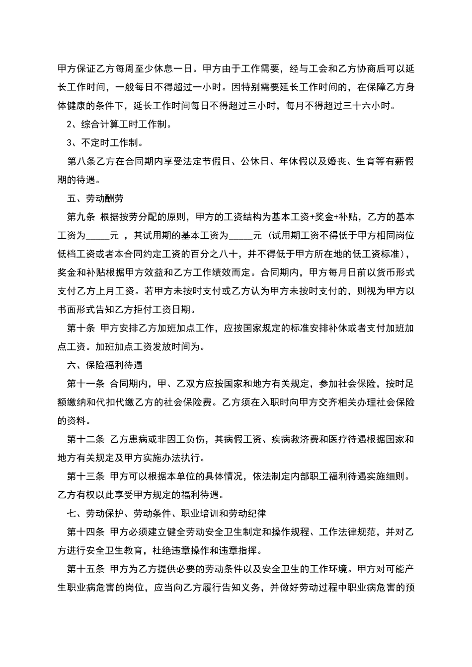 正规食品公司劳务合同书_第3页