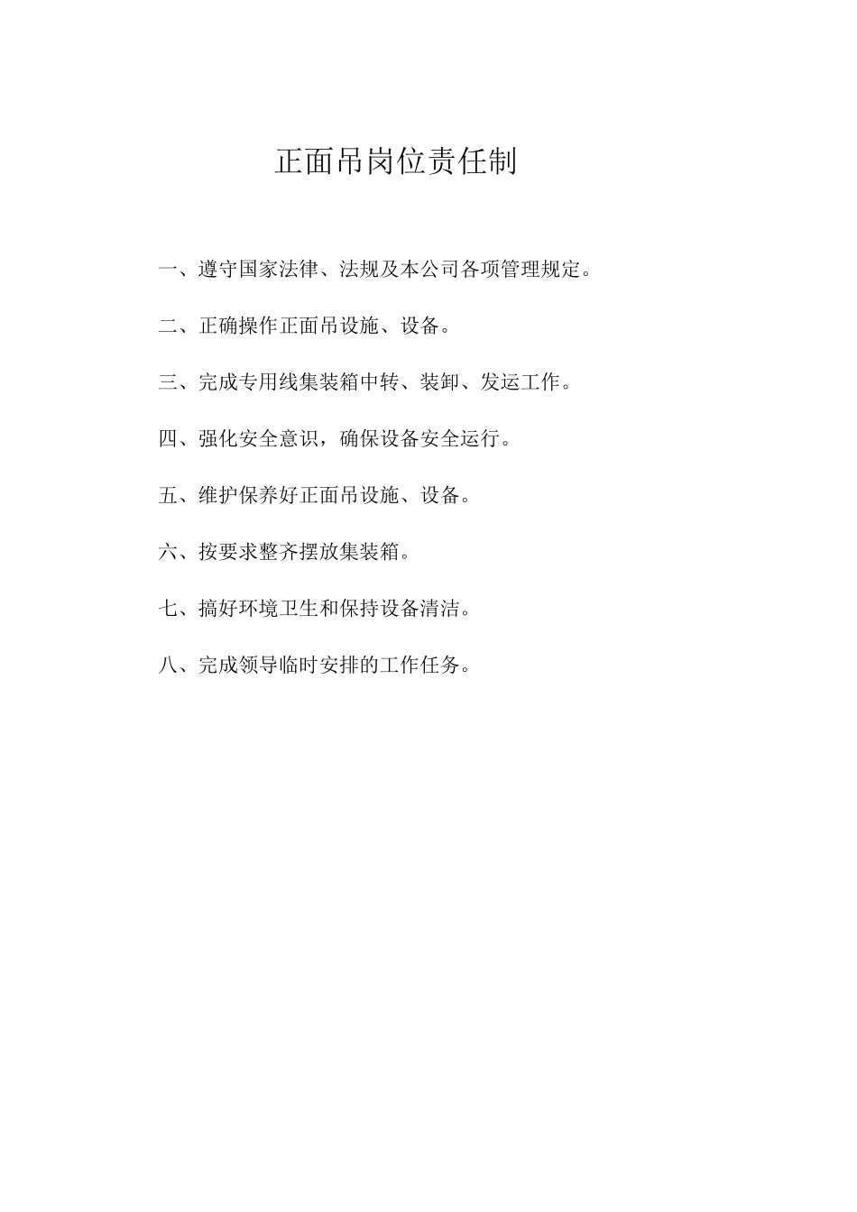 正面吊管理制度_第2页