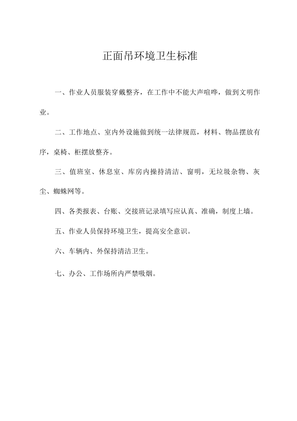 正面吊管理制度_第3页