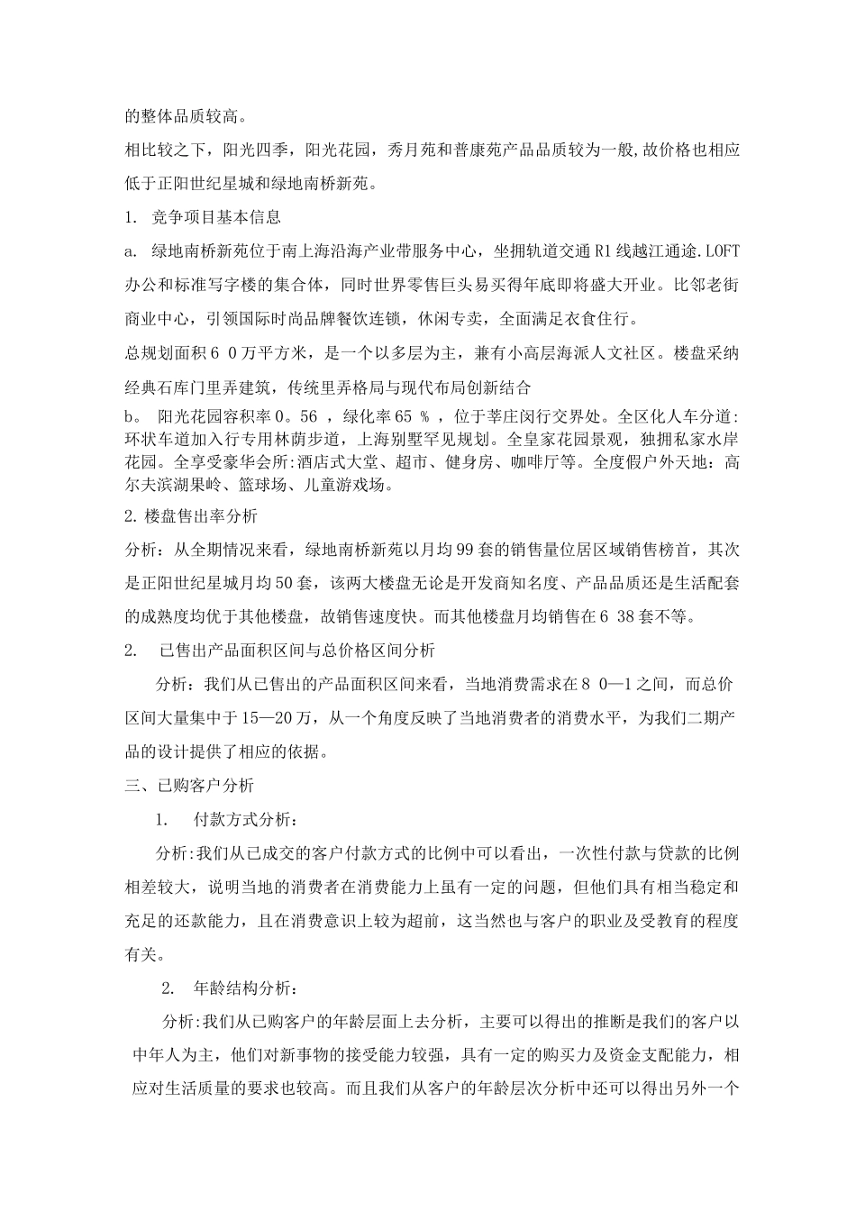 正阳世纪星城房地产营销策划方案_第2页