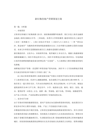 正阳世纪星城房地产营销策划方案