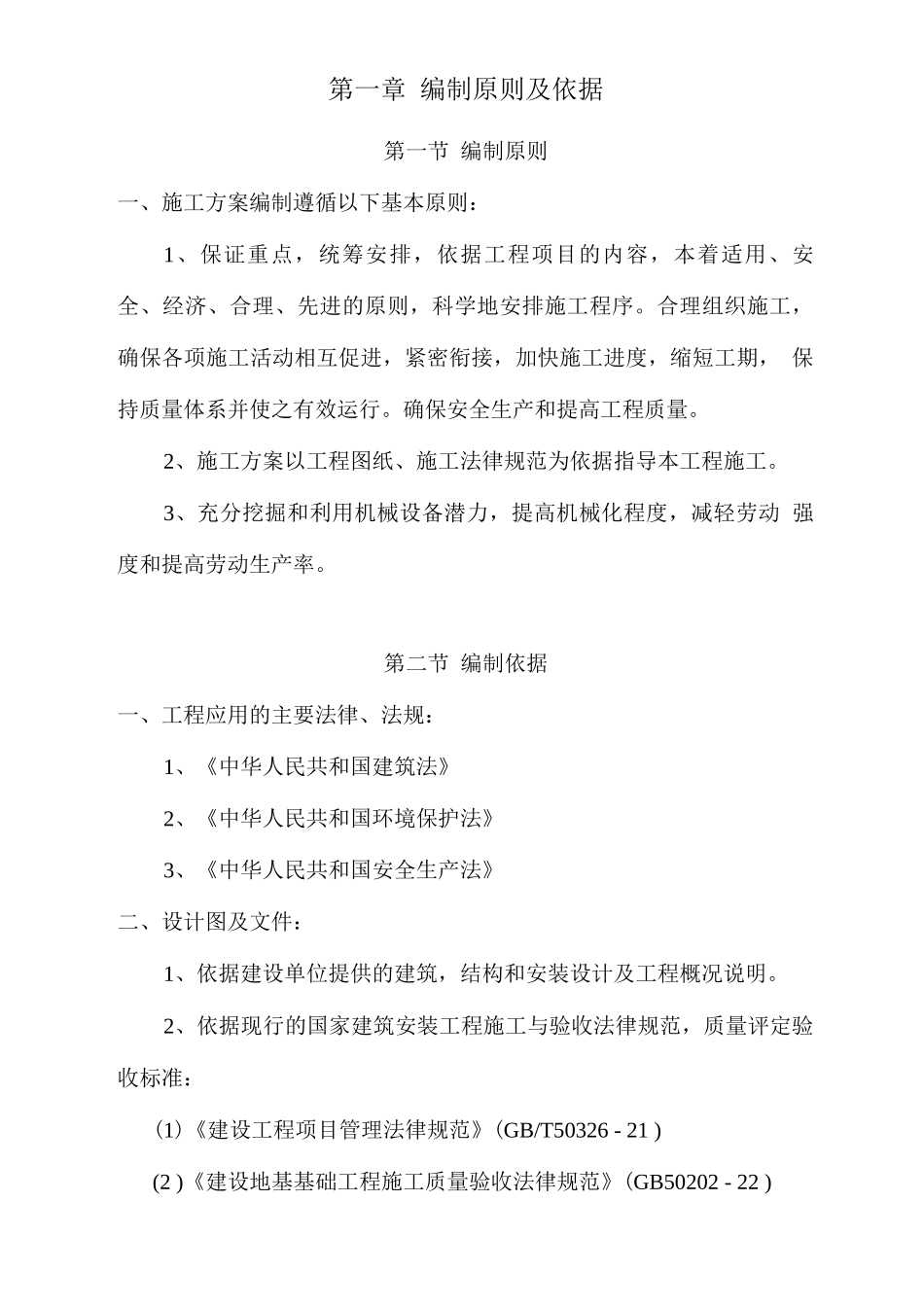 正负零以下施工方案_第1页
