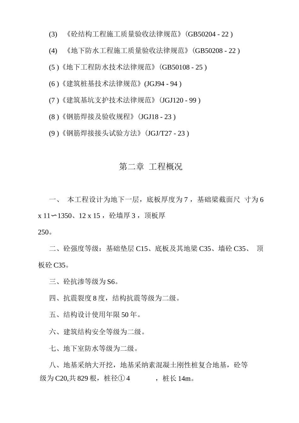 正负零以下施工方案_第2页