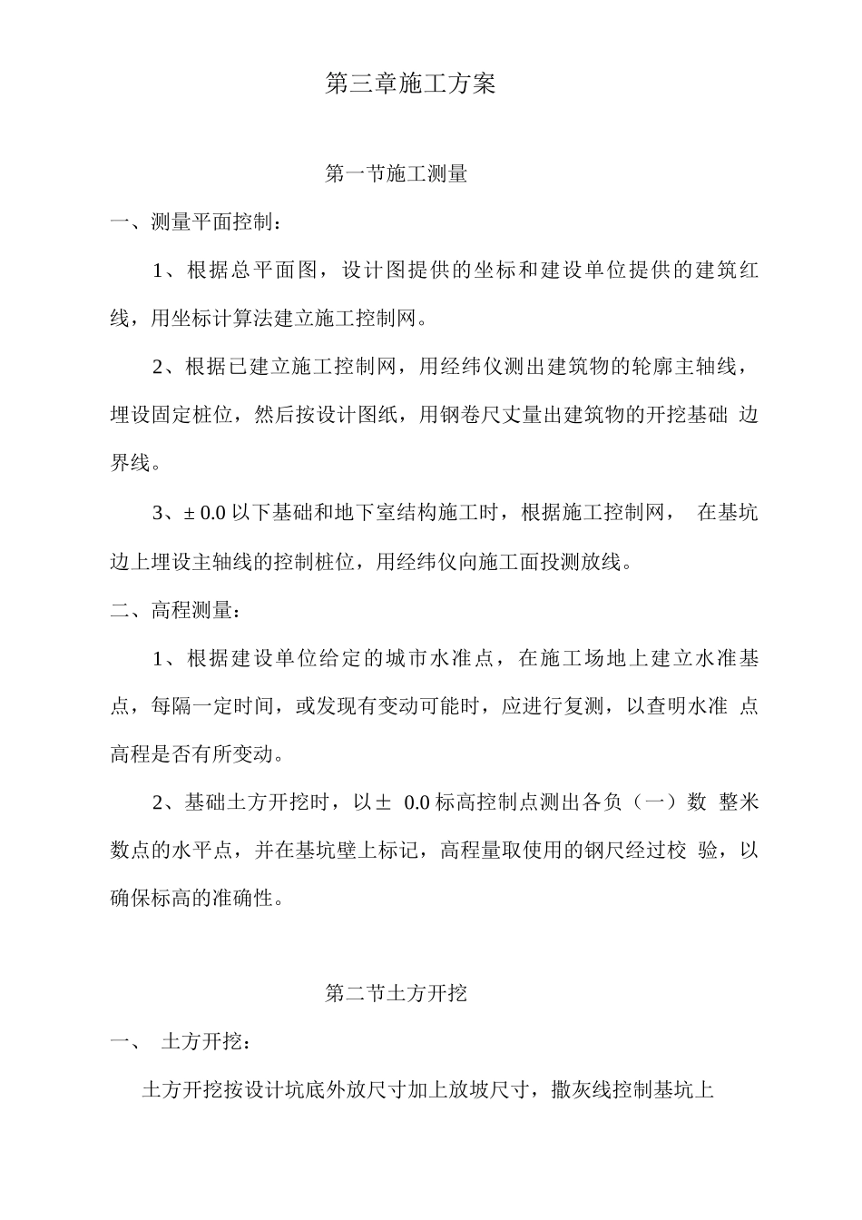 正负零以下施工方案_第3页