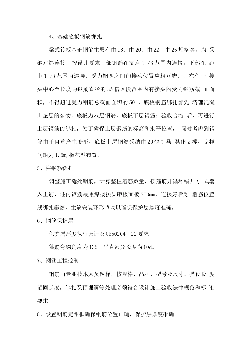 正负以下施工方案_第2页