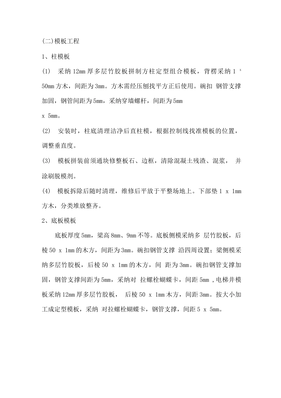 正负以下施工方案_第3页