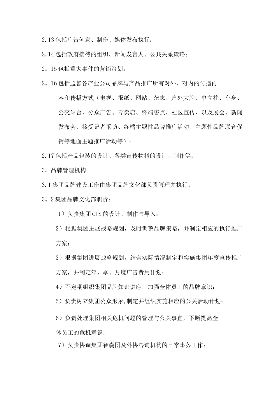 正邦集团品牌管理制度_第3页