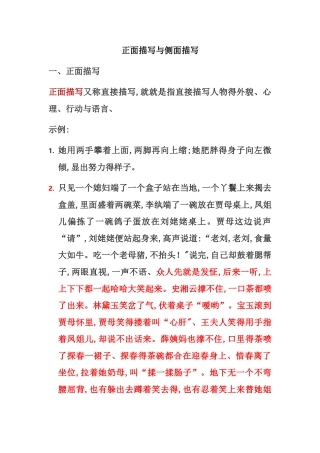 正面描写与侧面描写