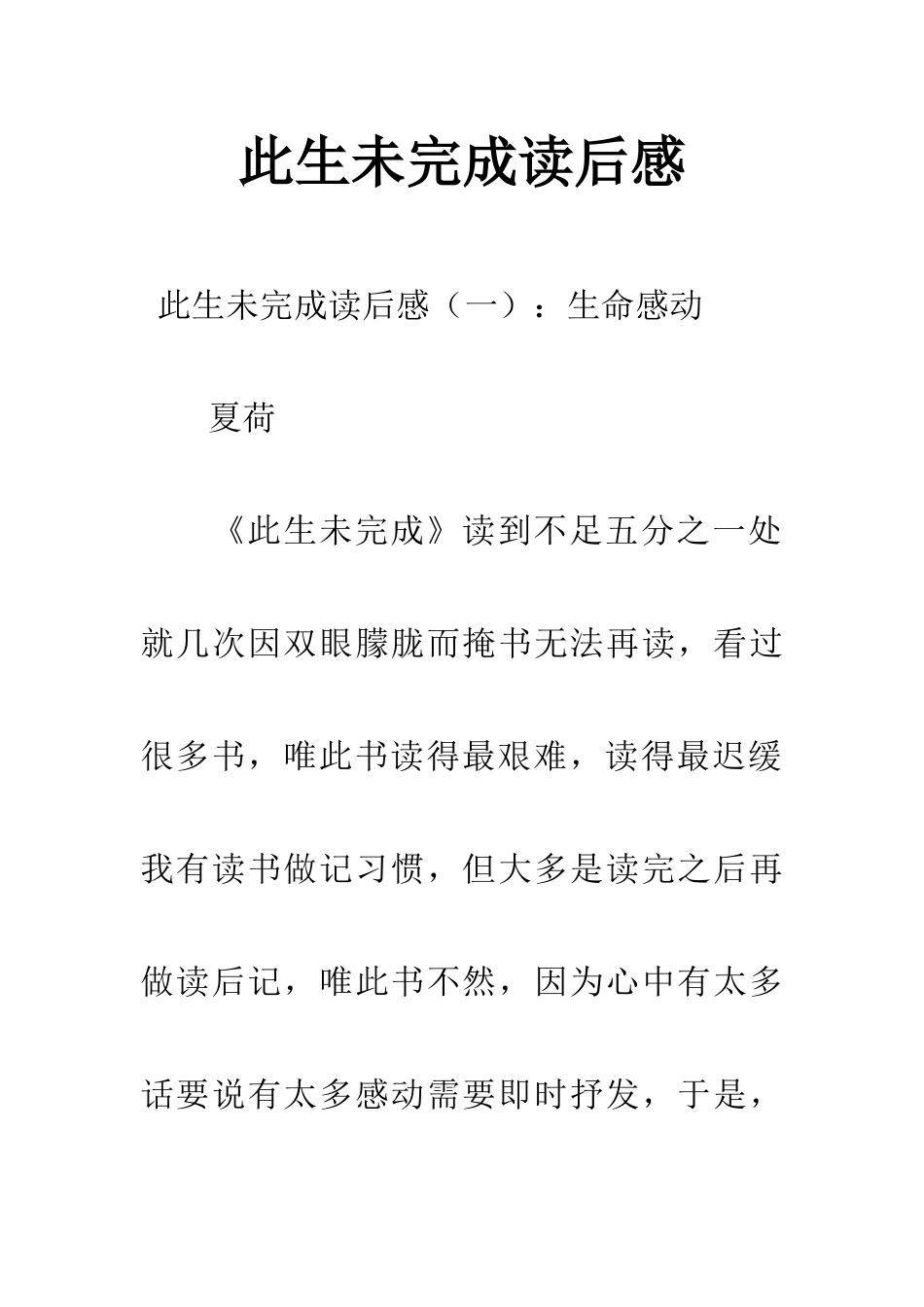 此生未完成读后感_第1页