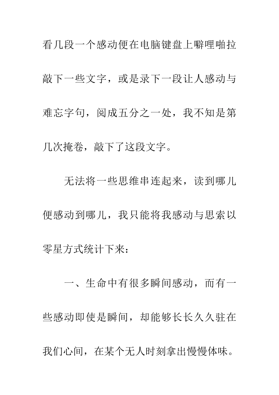 此生未完成读后感_第2页