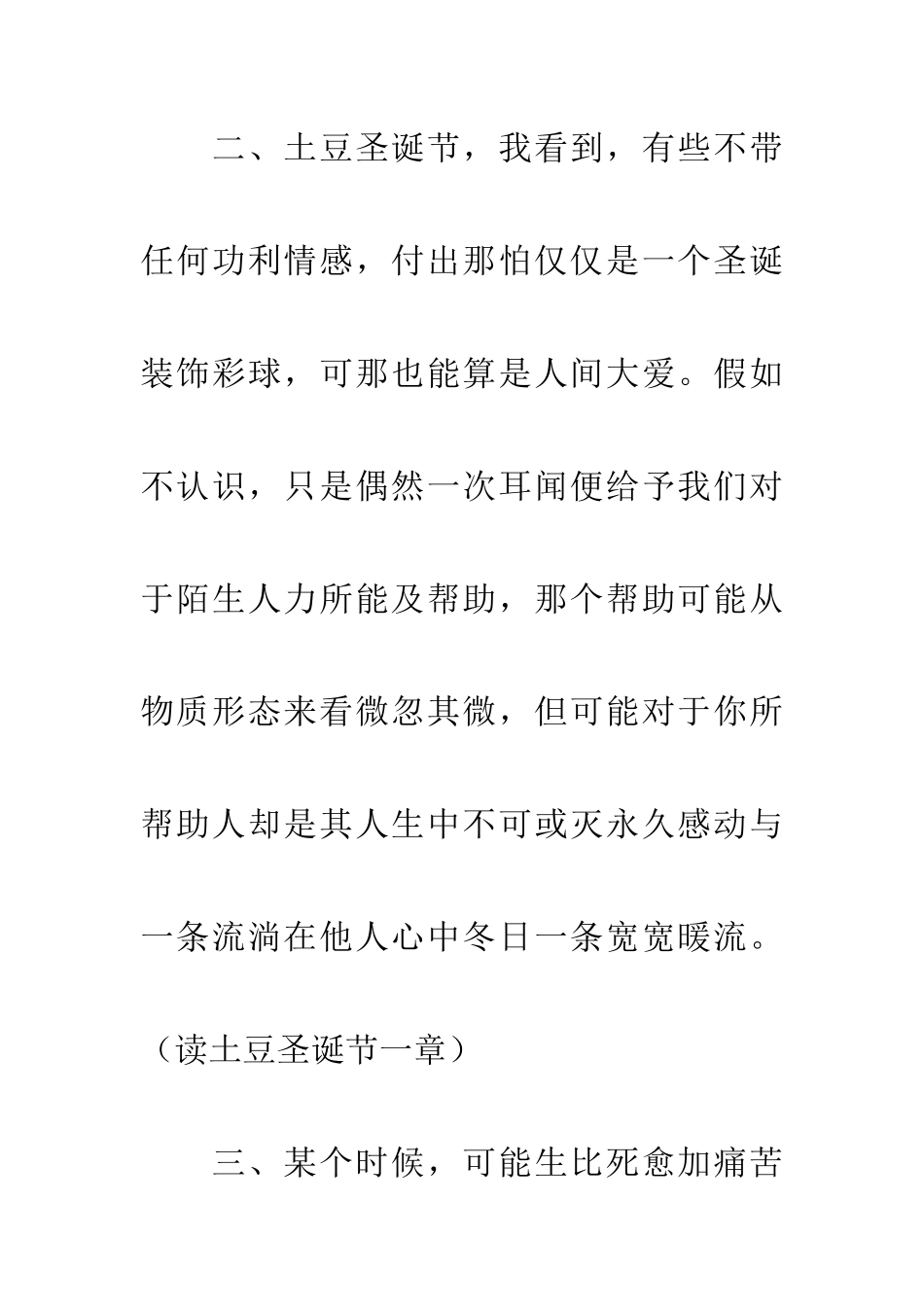 此生未完成读后感_第3页