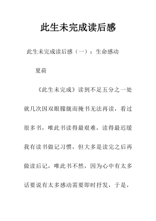 此生未完成读后感