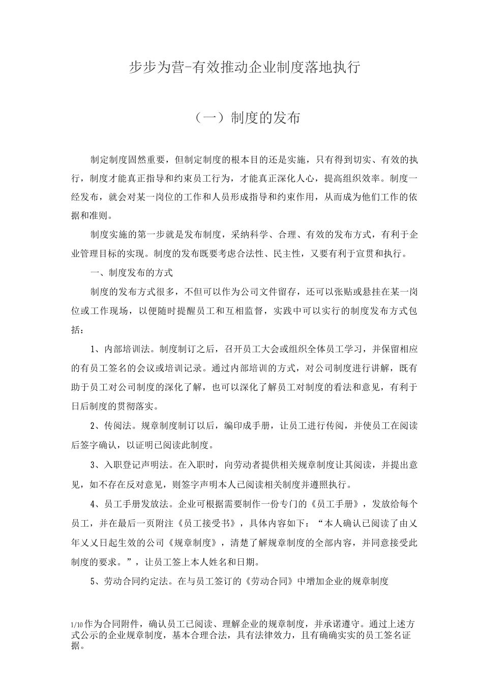 步步为营-有效推动企业制度落地执行_第1页