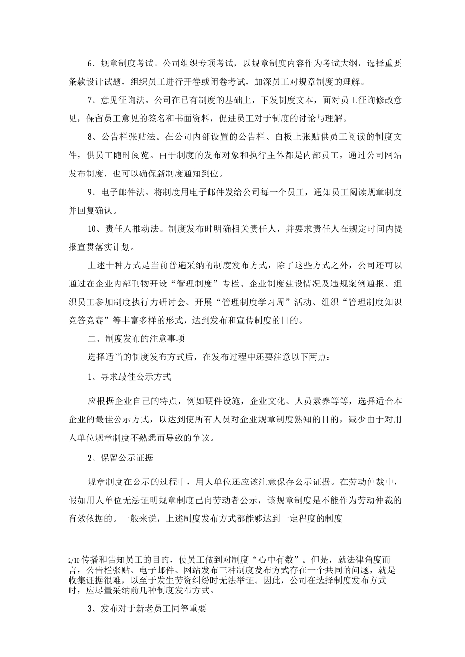 步步为营-有效推动企业制度落地执行_第2页