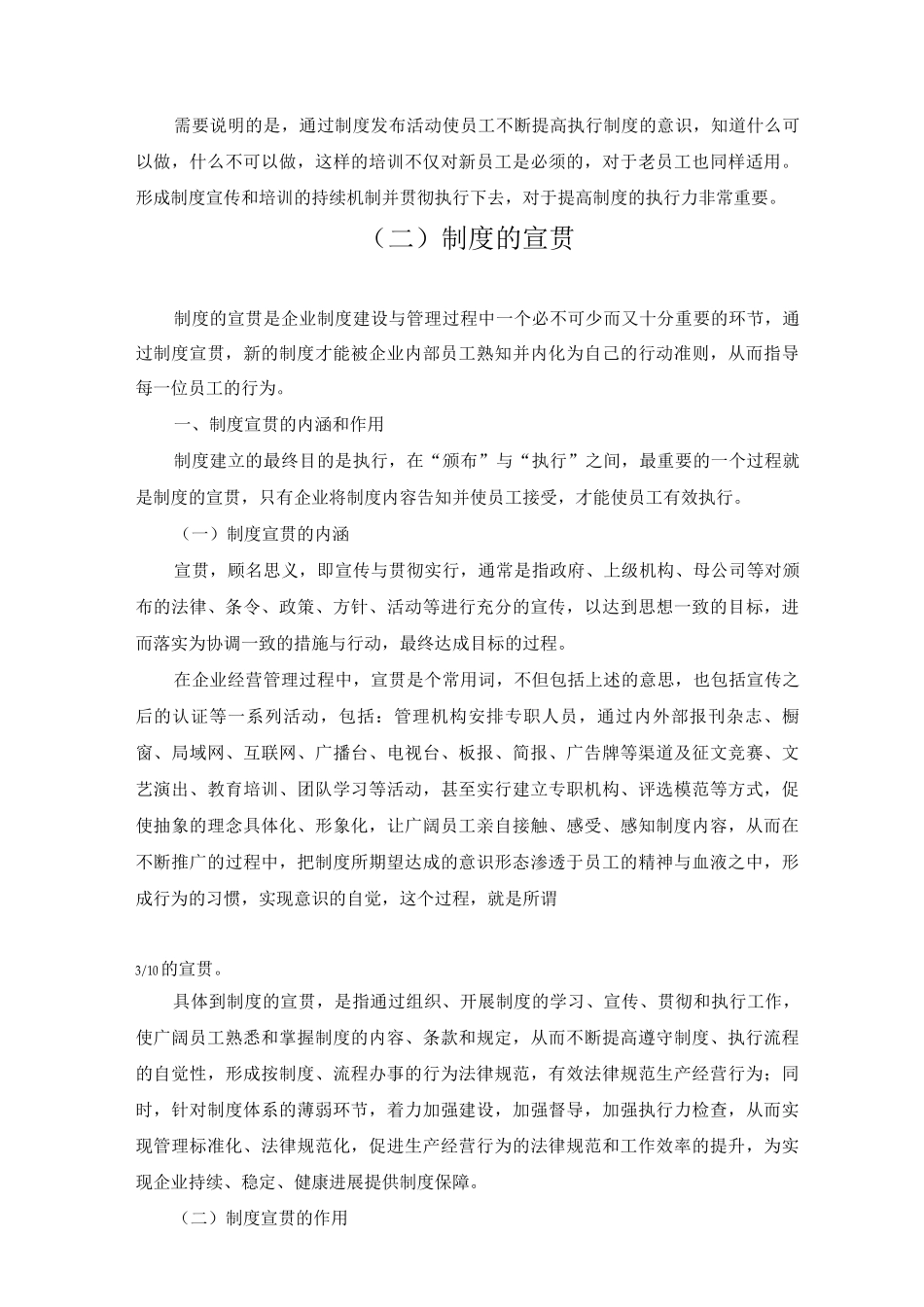 步步为营-有效推动企业制度落地执行_第3页