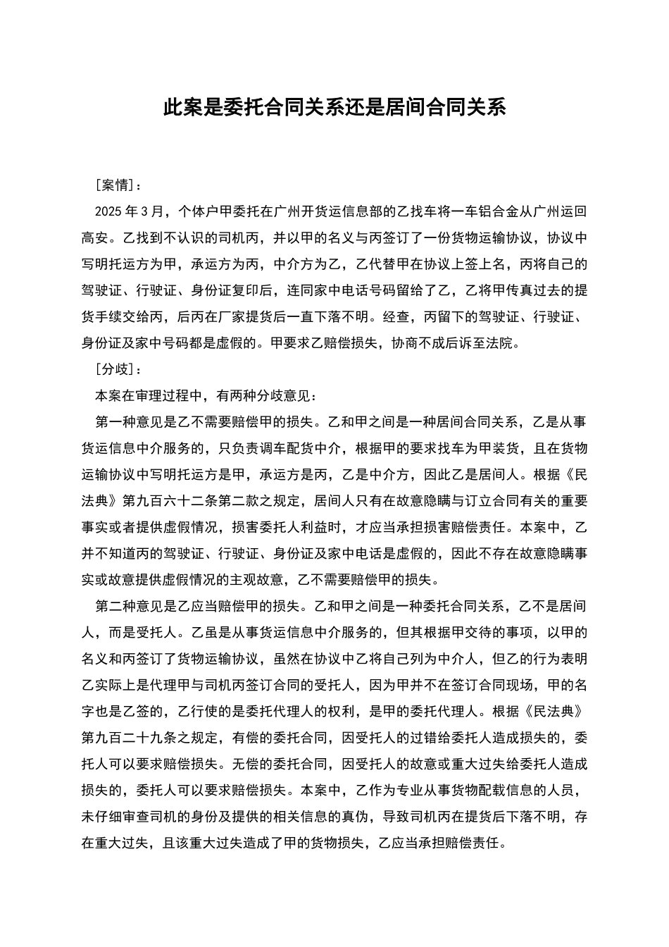 此案是委托合同关系还是居间合同关系_第1页
