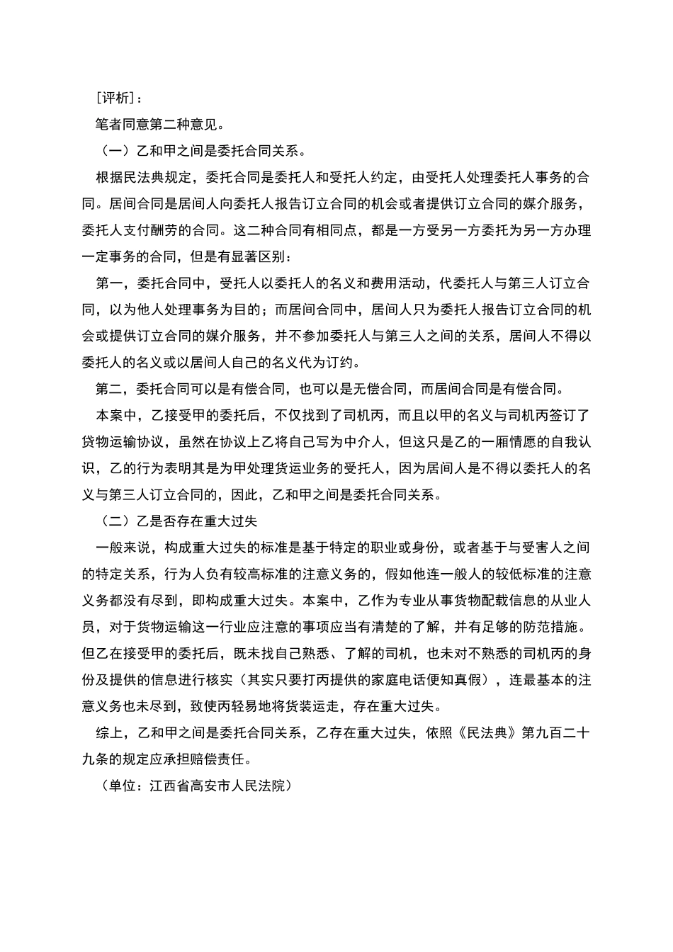 此案是委托合同关系还是居间合同关系_第2页