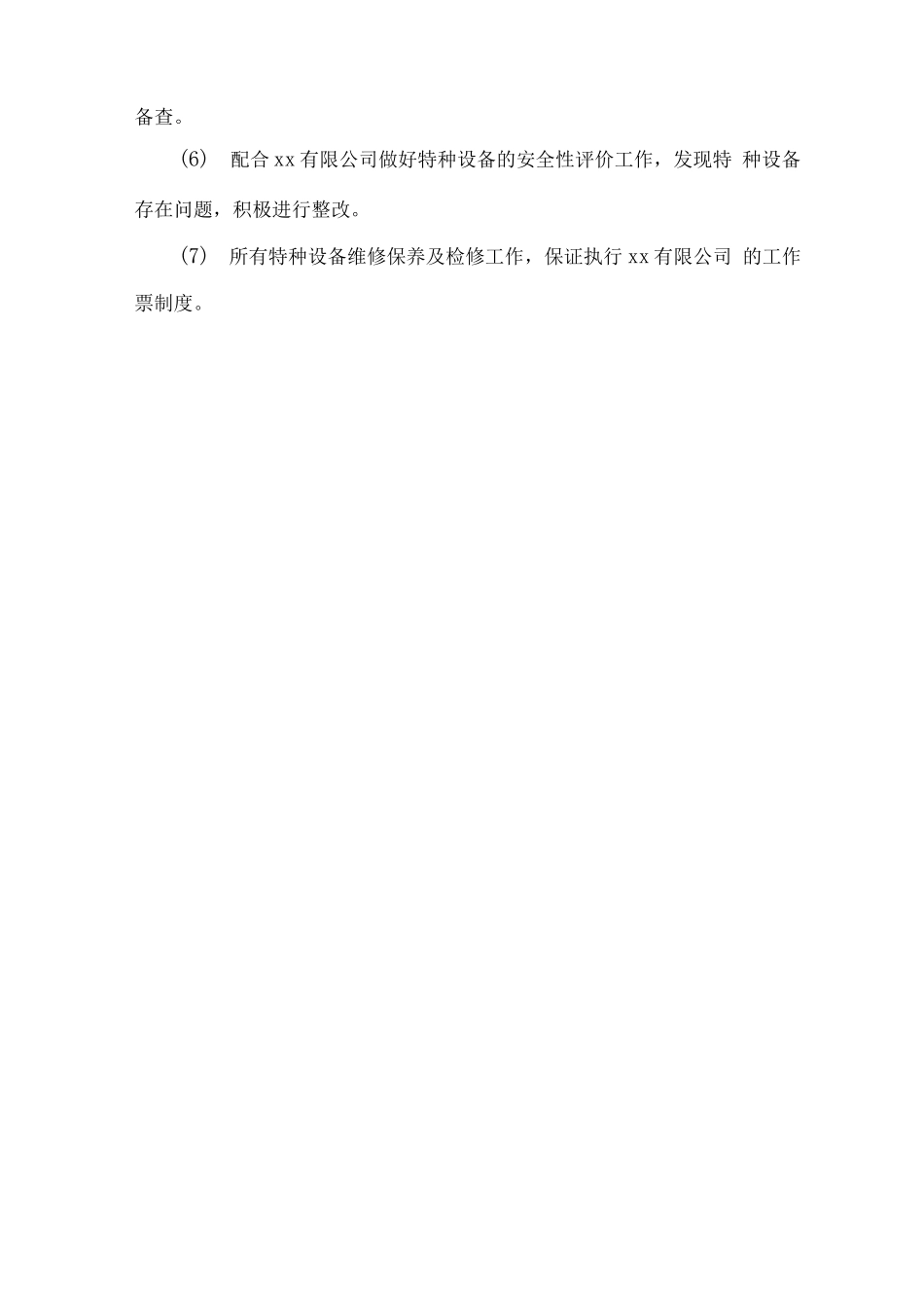 正面起重机养护项目服务方案_第3页