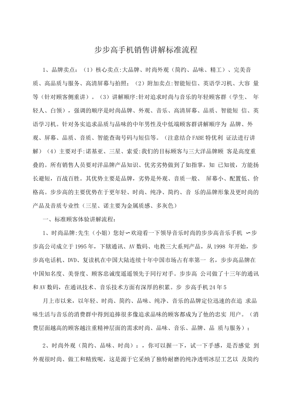 步步高手机销售讲解标准流程_第1页