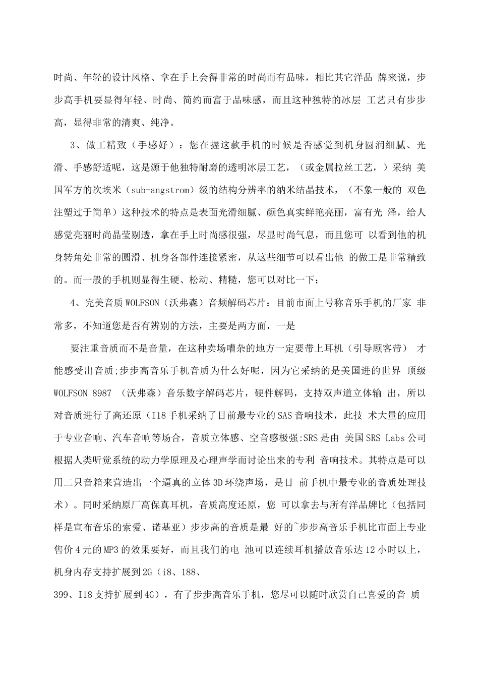 步步高手机销售讲解标准流程_第2页