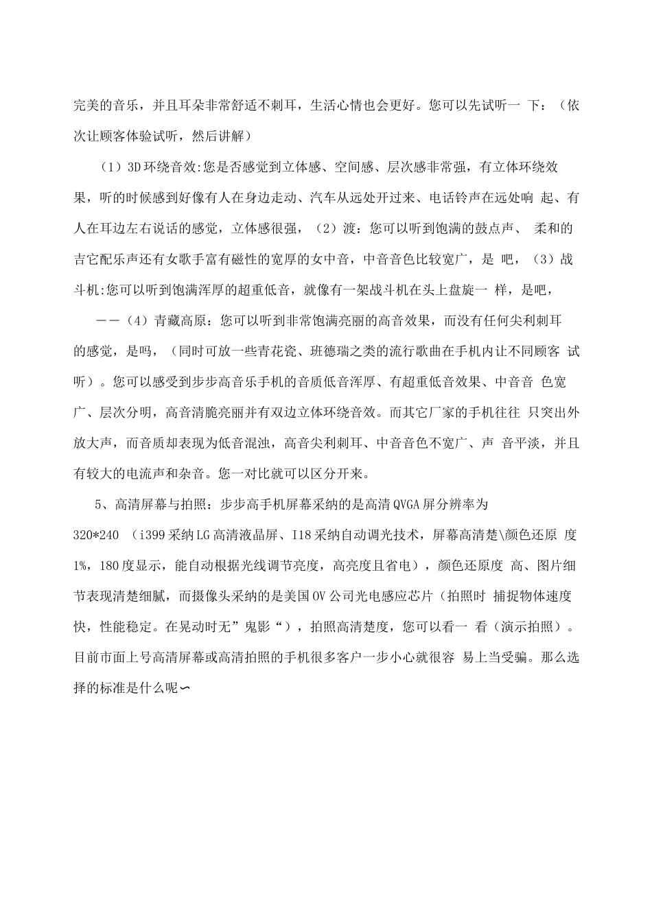 步步高手机销售讲解标准流程_第3页