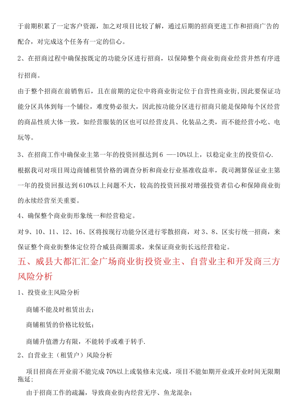 步行商业街整体招商方案_第2页