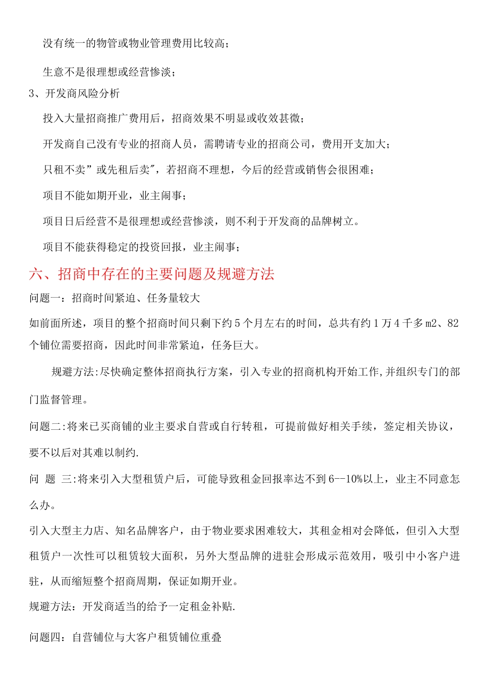 步行商业街整体招商方案_第3页