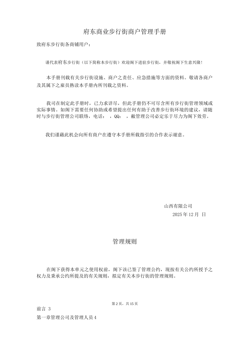 步行街商户管理手册_第2页