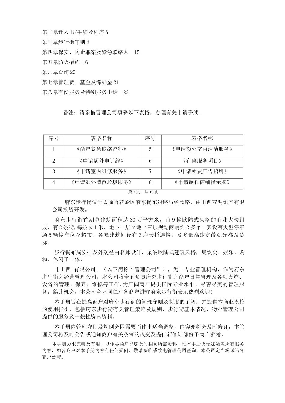 步行街商户管理手册_第3页