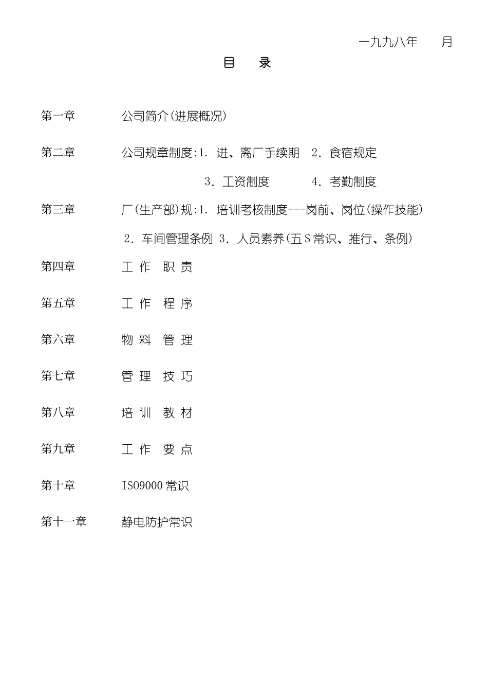 步步高公司生产管理手册_第3页