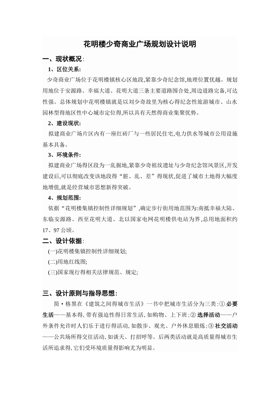 步行街规划设计说明_第1页