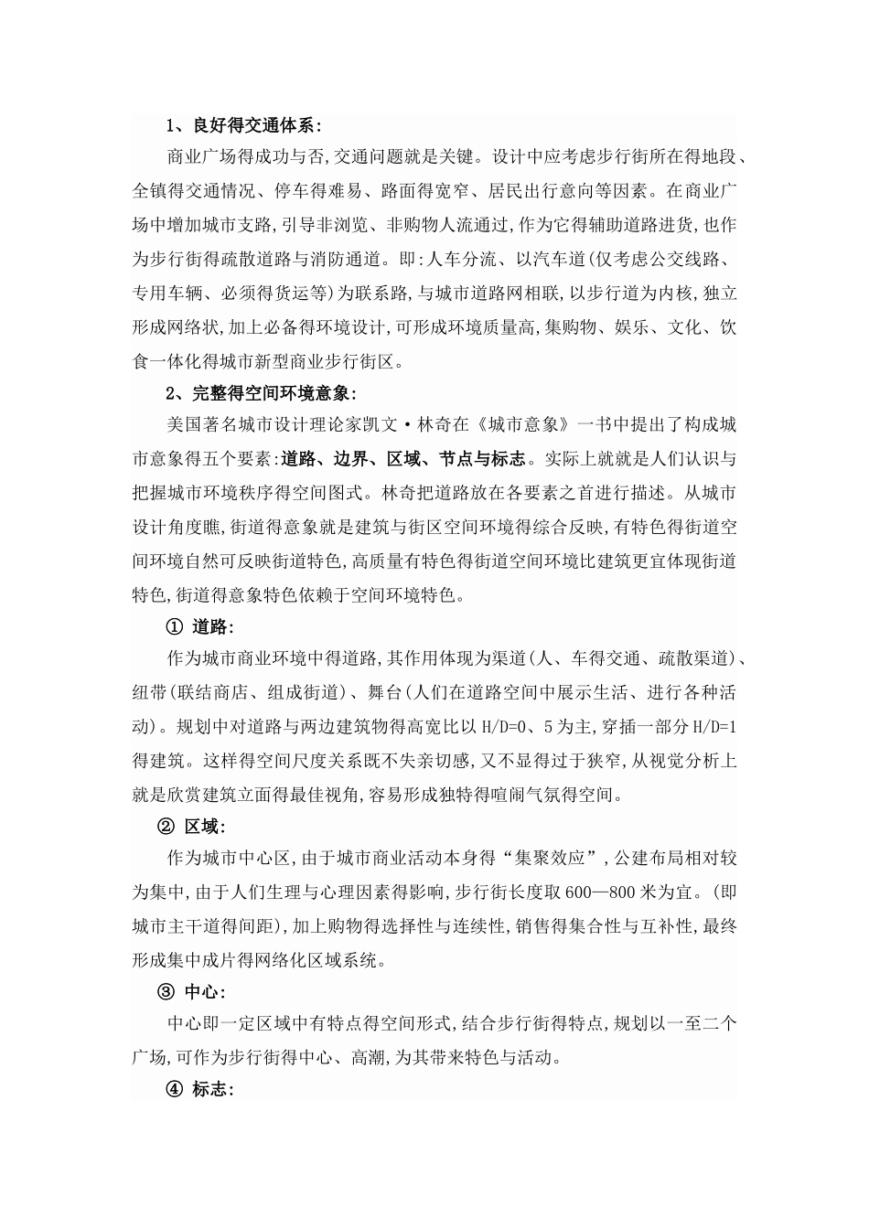 步行街规划设计说明_第2页