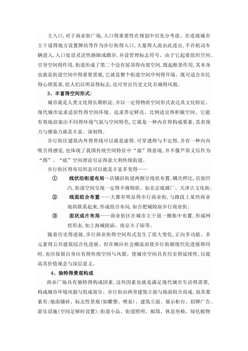 步行街规划设计说明_第3页