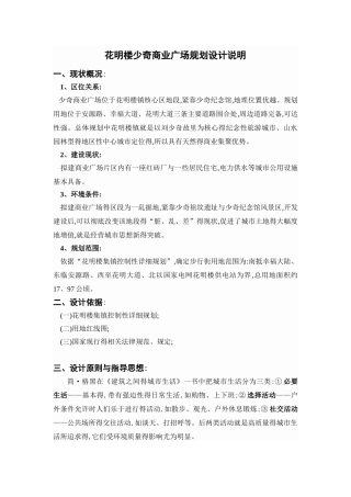 步行街规划设计说明