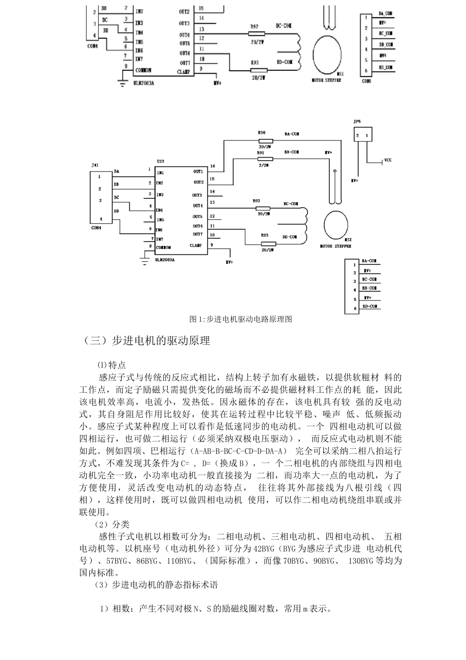步进电机的单片机控制设计_第2页