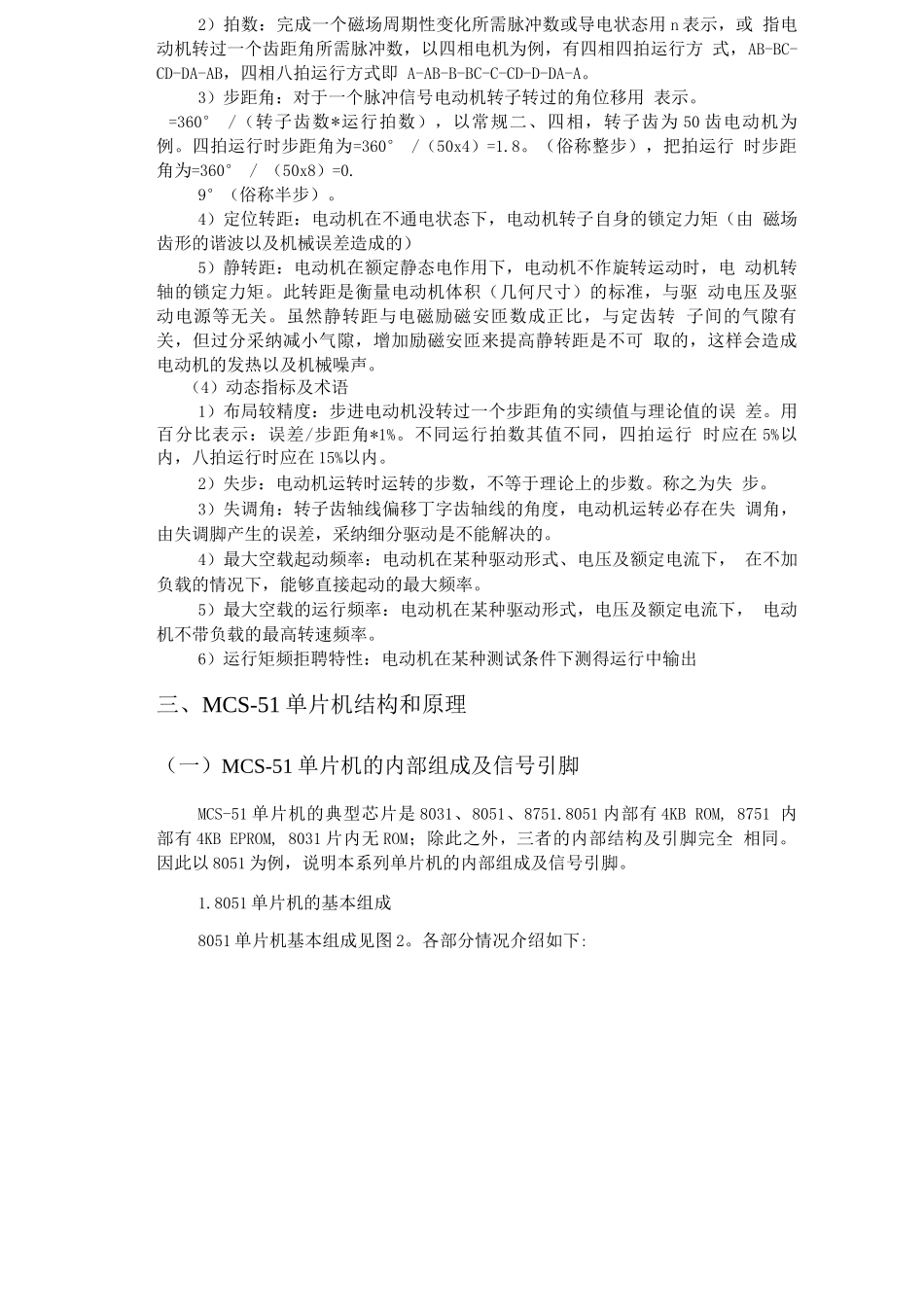 步进电机的单片机控制设计_第3页