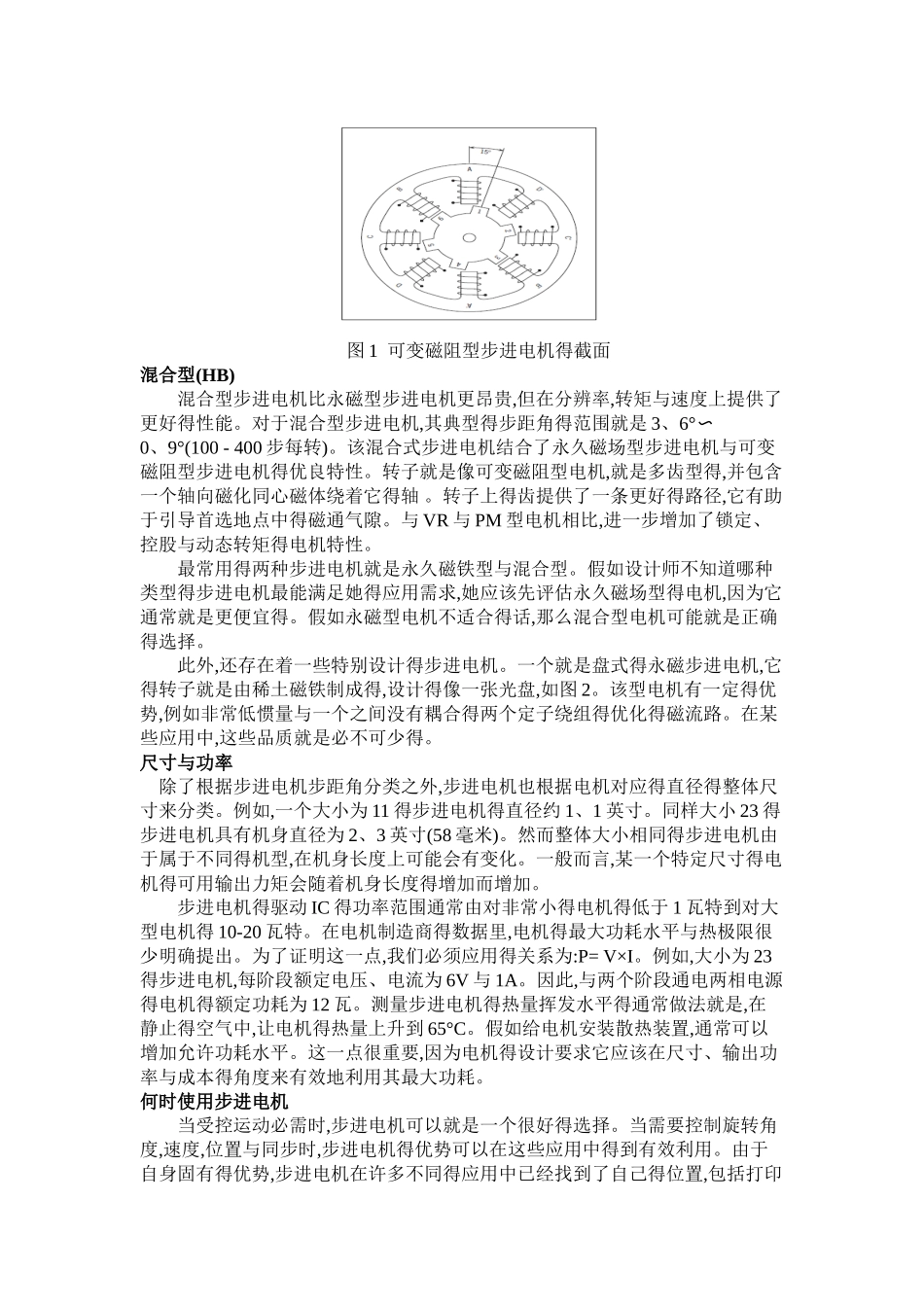 步进电机的基础知识_第2页