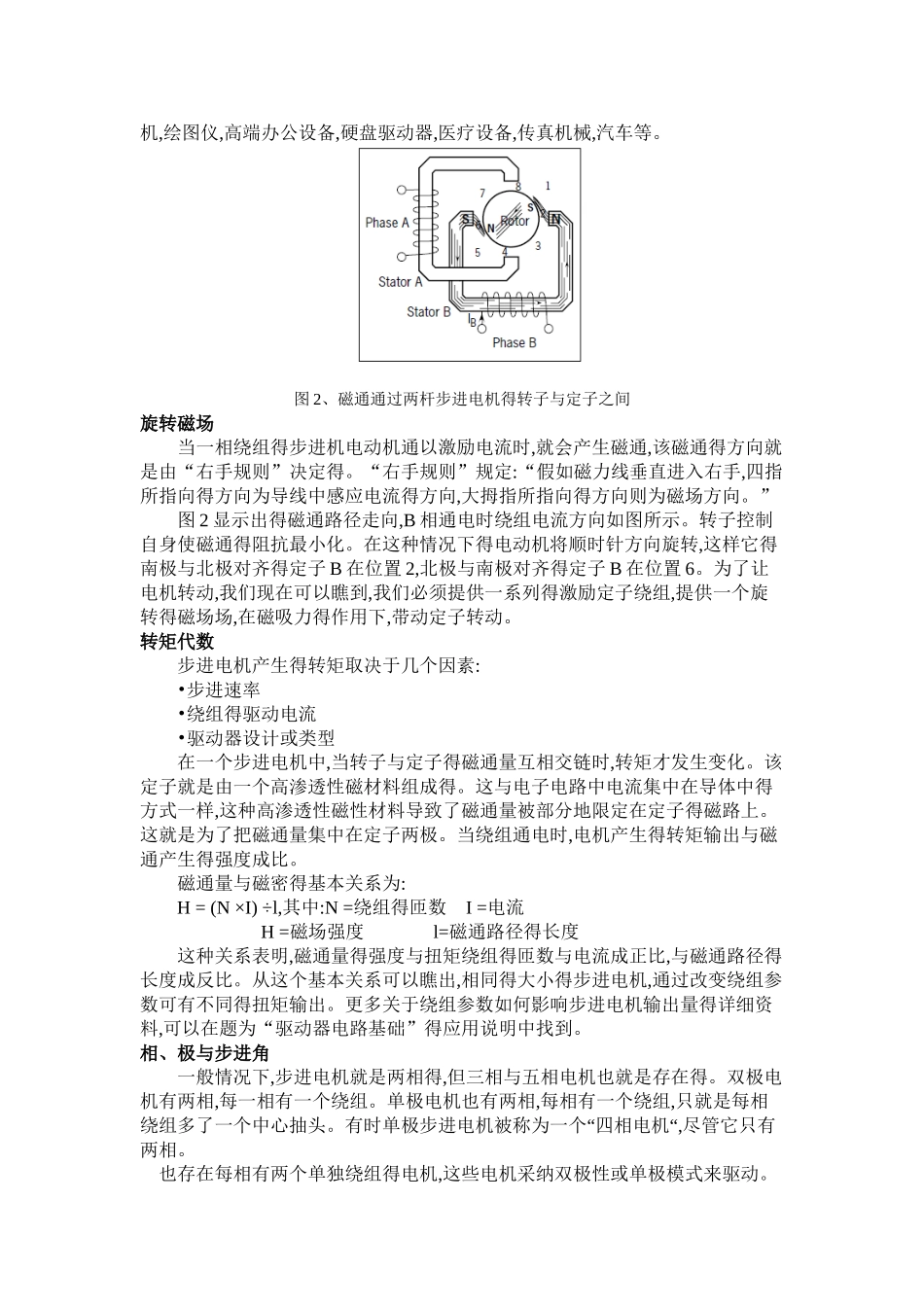 步进电机的基础知识_第3页