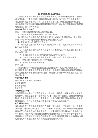 步进电机的基础知识
