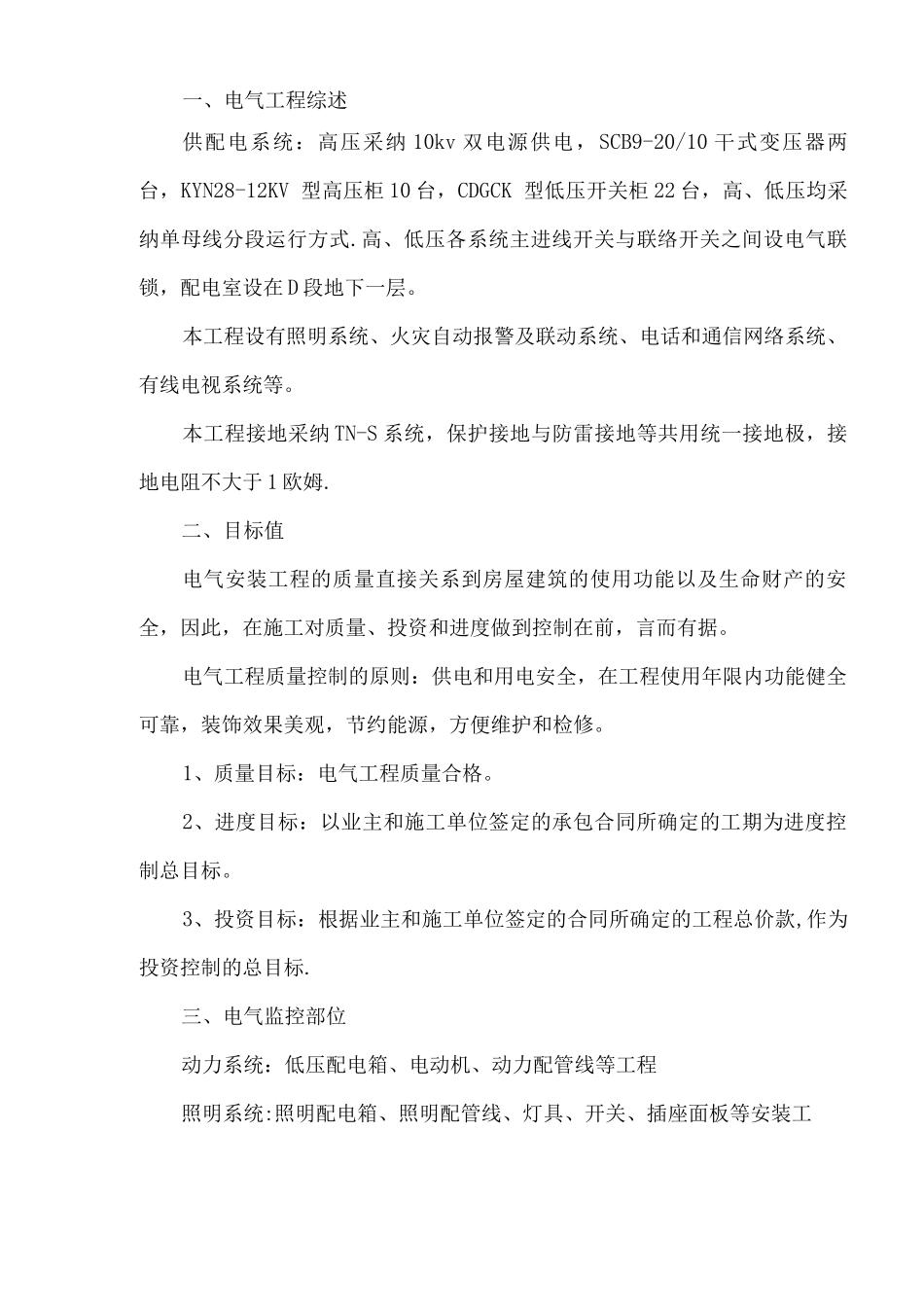 步行街电气工程监理细则_第1页