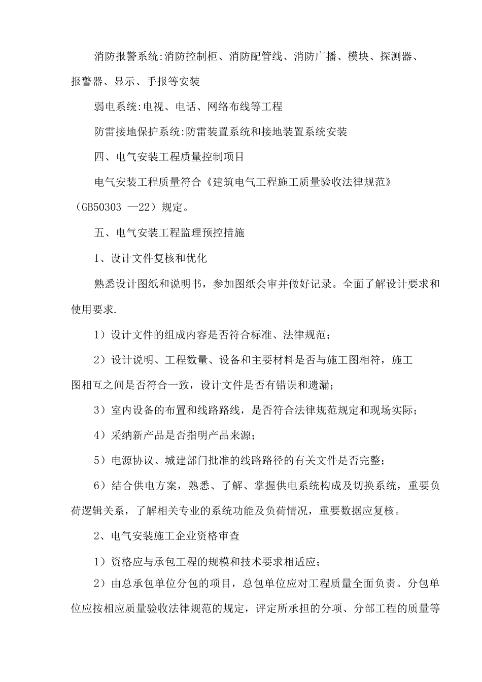 步行街电气工程监理细则_第2页