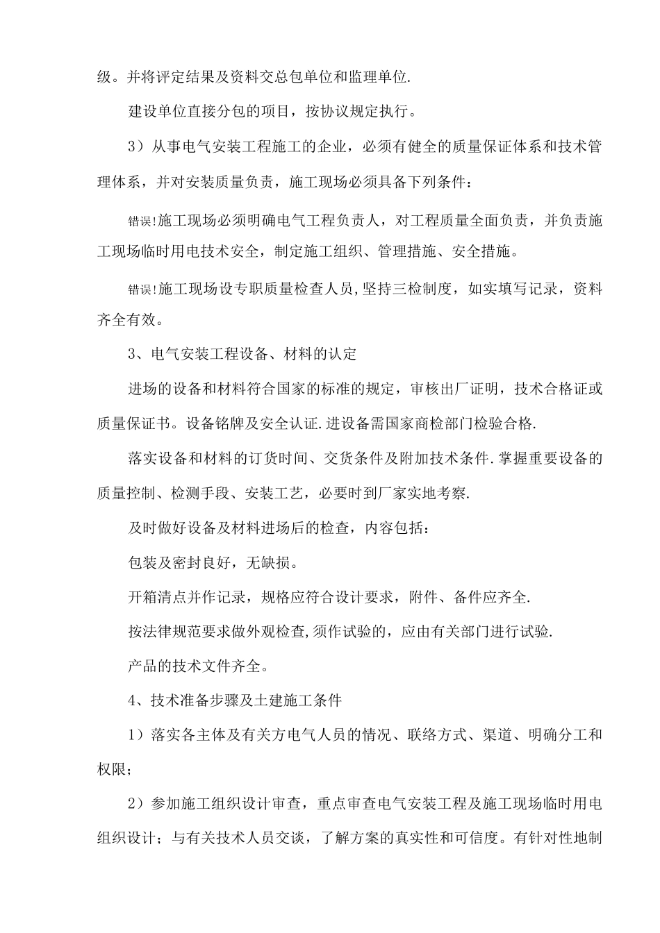 步行街电气工程监理细则_第3页