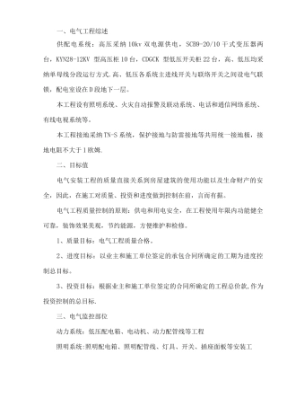 步行街电气工程监理细则