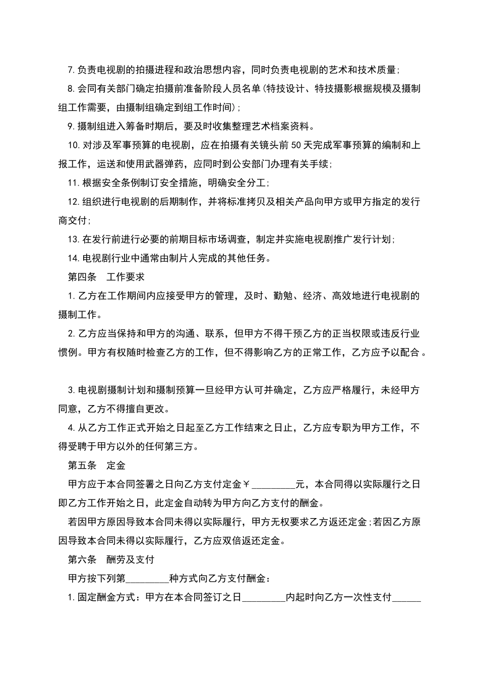 武侠影视剧制片人聘用合同_第3页