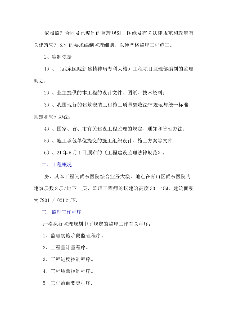 武东医院综合业务大楼监理细则_第3页