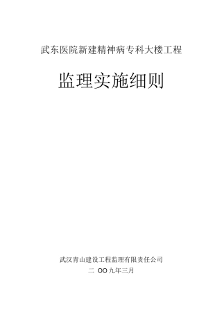 武东医院综合业务大楼监理细则